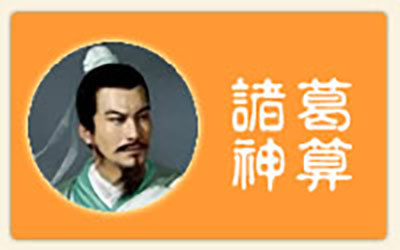 測字算命